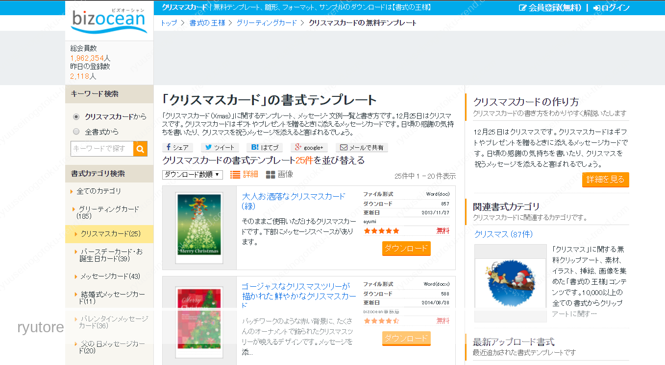 スマホ対応の無料クリスマス電子グリーティングカードサイトまとめ 流星の如くトレンド 雑学エンタメ行事最新ニュース情報ブログ