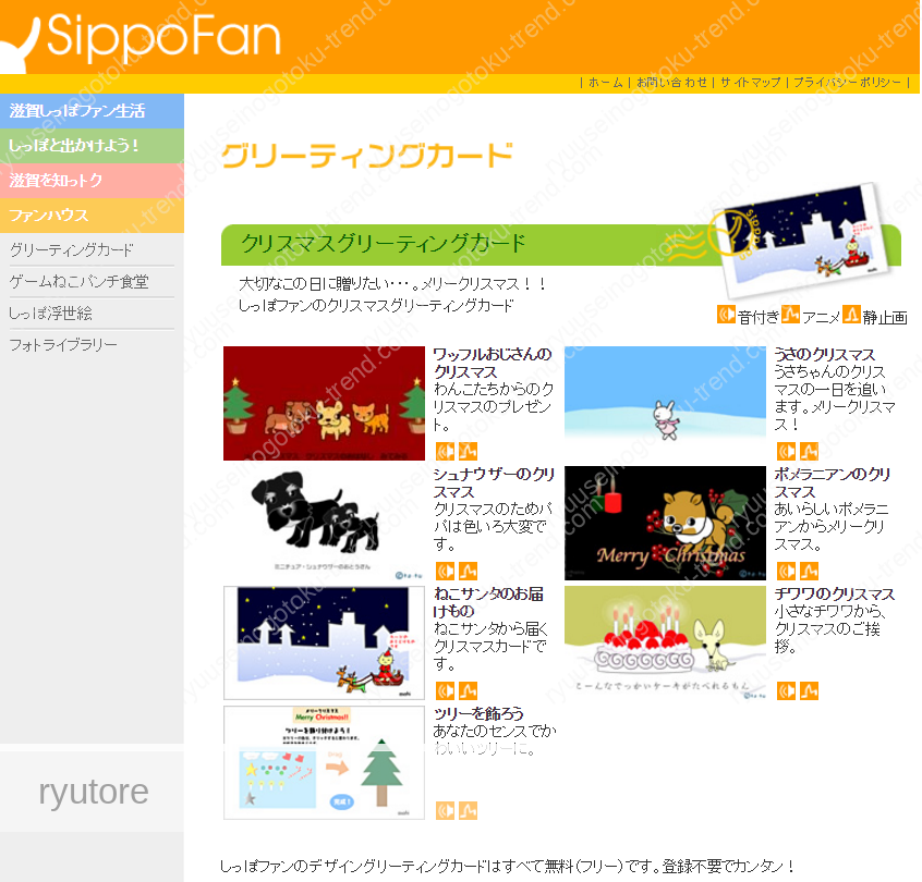 スマホ対応の無料クリスマス電子グリーティングカードサイトまとめ 流星の如くトレンド 雑学エンタメ行事最新ニュース情報ブログ