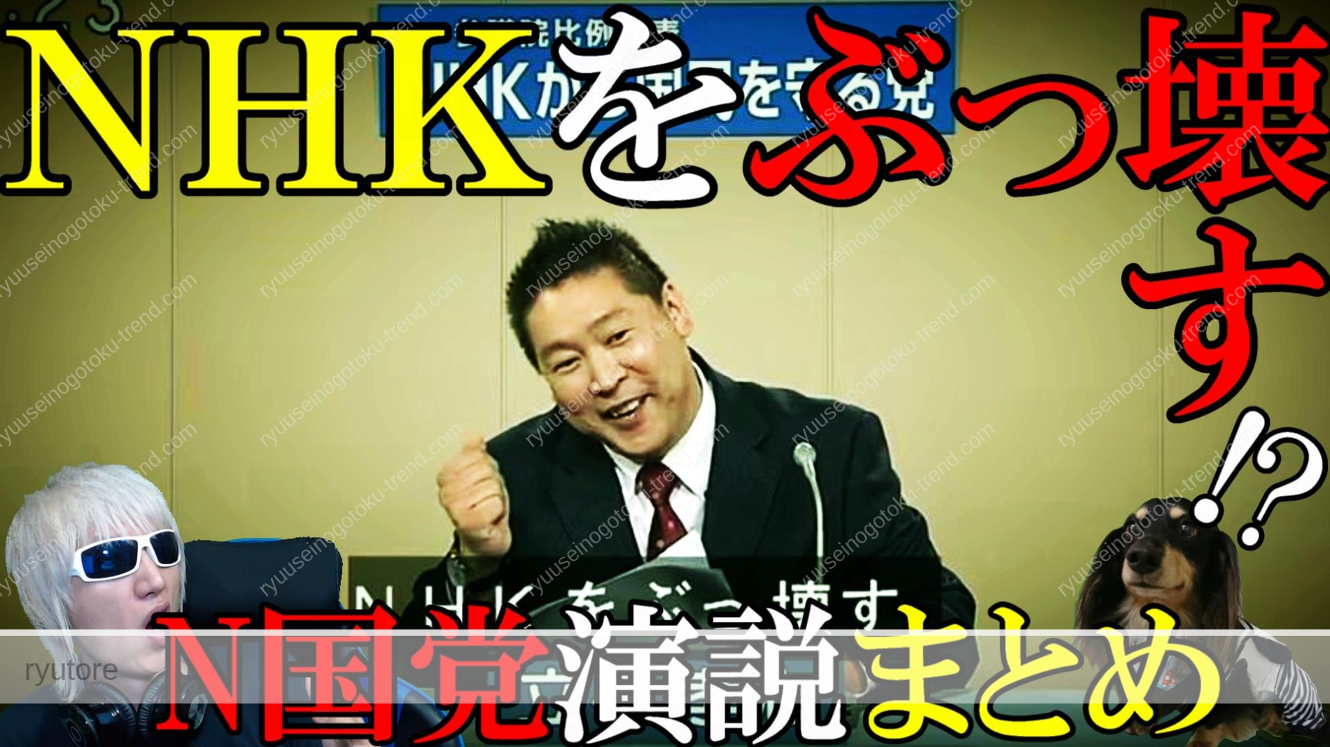 N国党 Nhk政見放送まとめ 立花孝志ら他数名の強烈な主張が話題に 岡本ゆきのぶ 参議院選挙 令和tv話題のニュース 流星の如くトレンド 雑学エンタメ行事最新ニュース情報ブログ