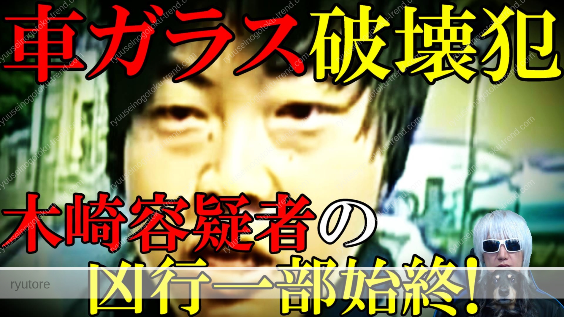 豊明市フロントガラス素手叩き割り事件で木崎喬滋容疑者逮捕 高校大学faceboktwitter特定か 割る 叩き割る 令和tv炎上ニュース 流星の如くトレンド 雑学エンタメ行事最新ニュース情報ブログ