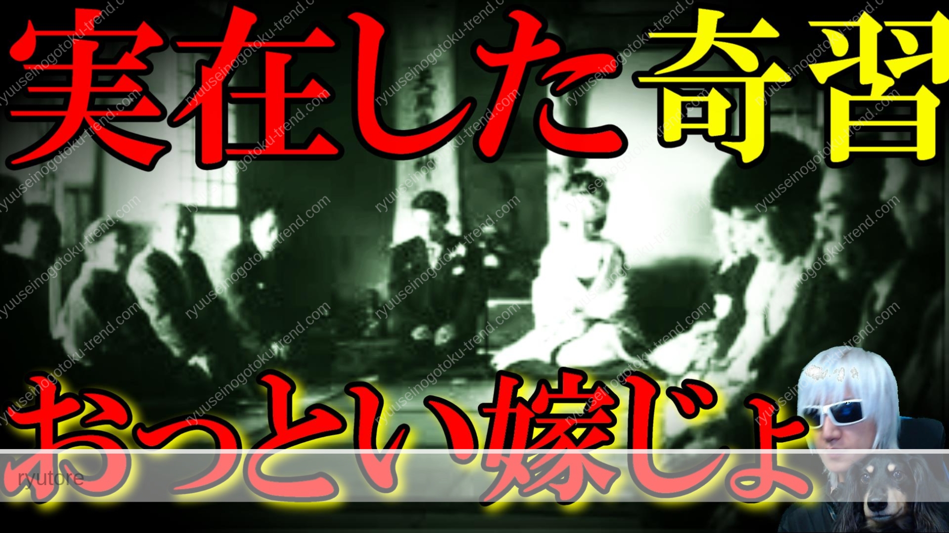 鹿児島にマジであった恐ろしい奇習 おっとい嫁じょ 怖い話 風習 日本 田舎 令和tv闇雑学 流星の如くトレンド 雑学エンタメ行事最新ニュース情報ブログ