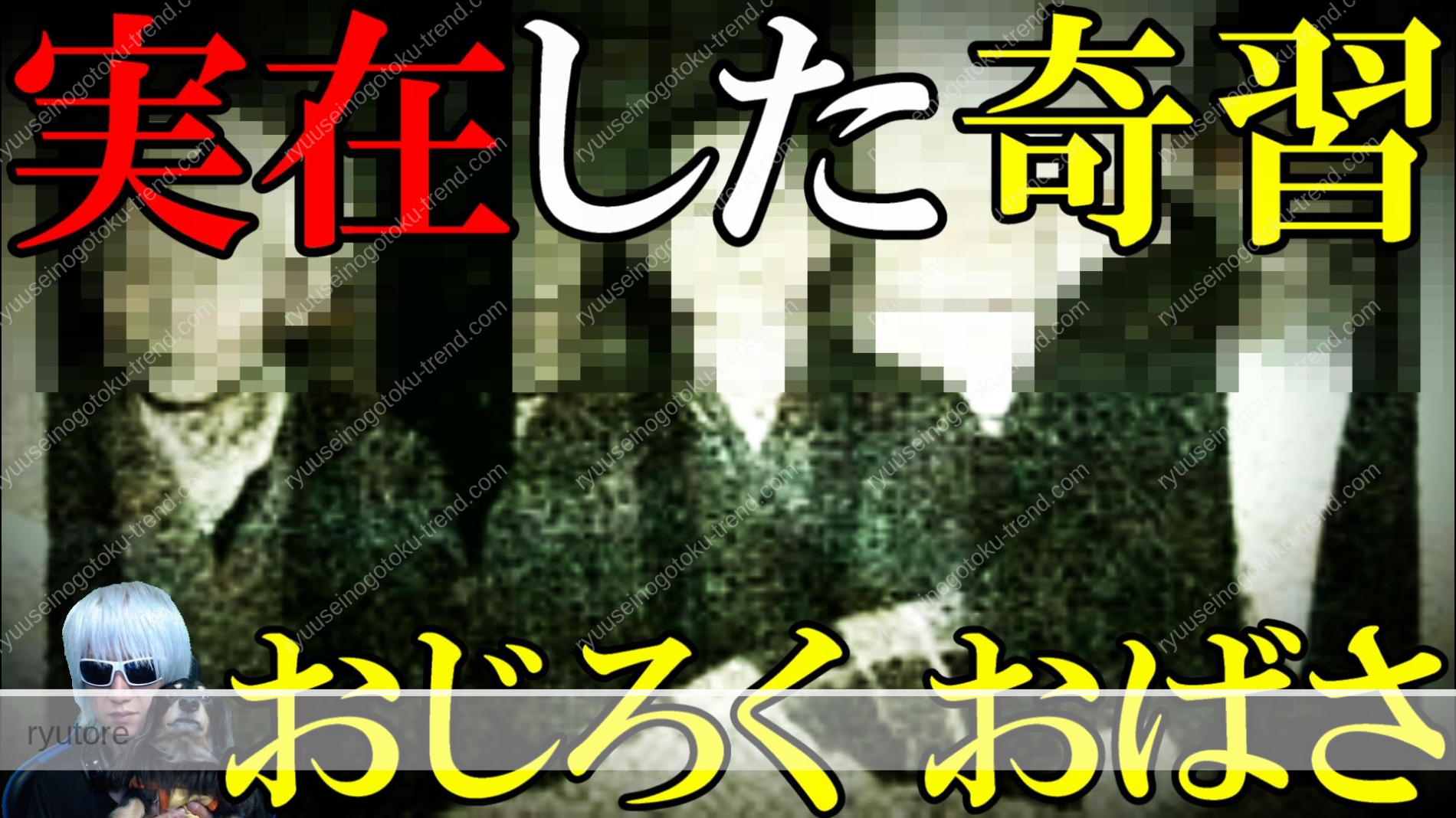 長野 天龍村に本当にあった恐ろしい風習 おじろく おばさ 怖い話 怖い 日本 しきたり 奇習 田舎 令和tv闇雑学 流星の如くトレンド 雑学エンタメ行事最新ニュース情報ブログ