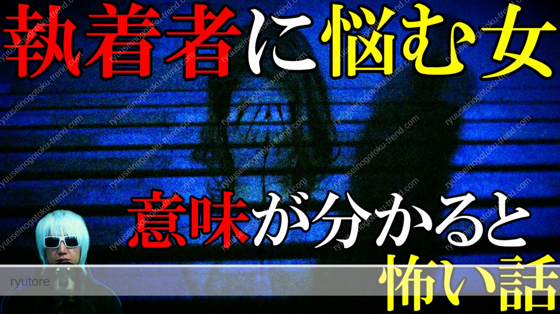 意味怖話 ストーカーに悩むキャバ嬢 恐怖 短編解説付き 短文 最新 令和tvホラー 流星の如くトレンド 雑学エンタメ行事最新ニュース情報ブログ