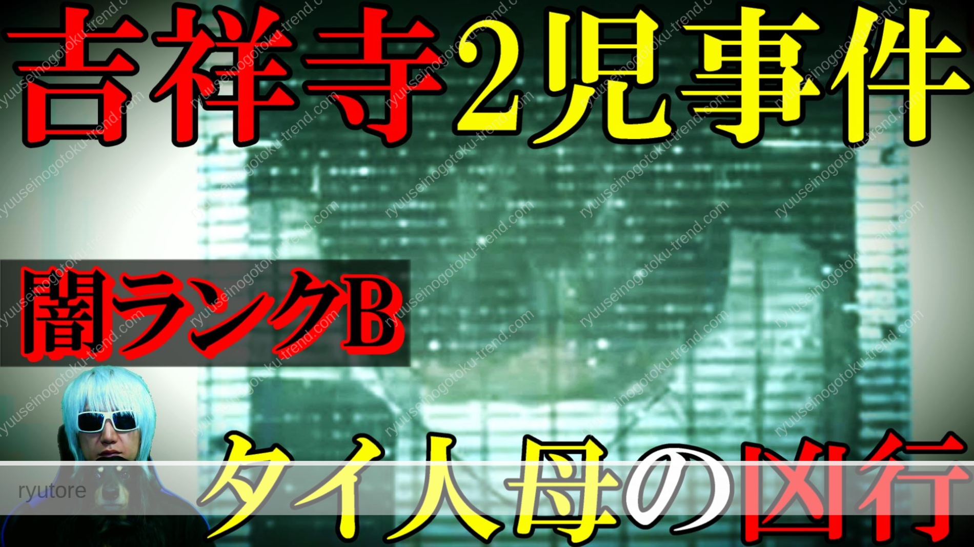 吉祥寺 タイ人母マンション10代2児殺人事件 東京都武蔵野市吉祥寺本町 令和tv事件 未解決事件 流星の如くトレンド 雑学エンタメ行事最新ニュース情報ブログ